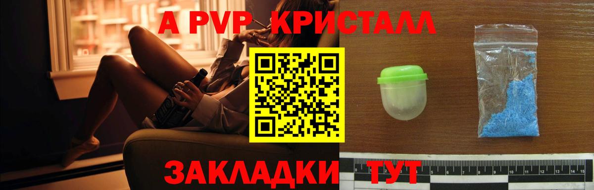 A-PVP крисы CK Красноярск