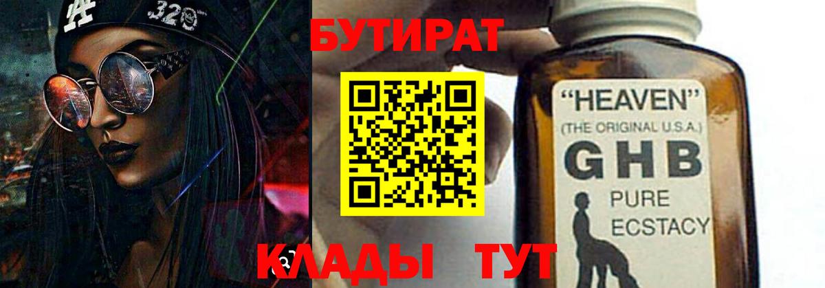 БУТИРАТ  Вход с VPN  Красноярск  Бутират GHB 