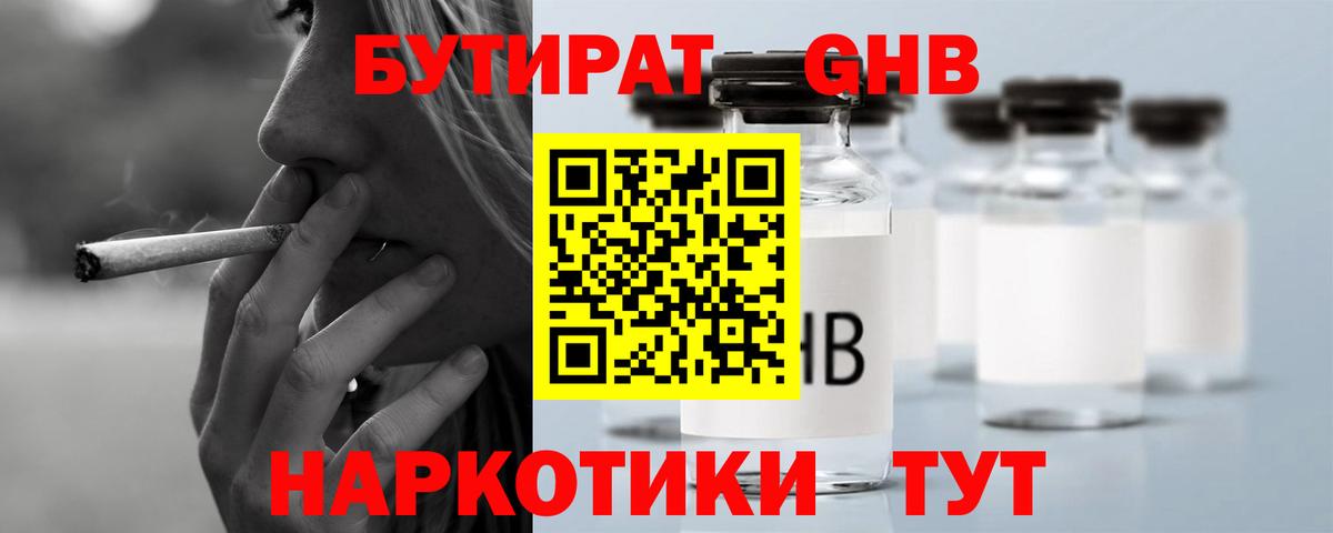 Бутират бутик Красноярск