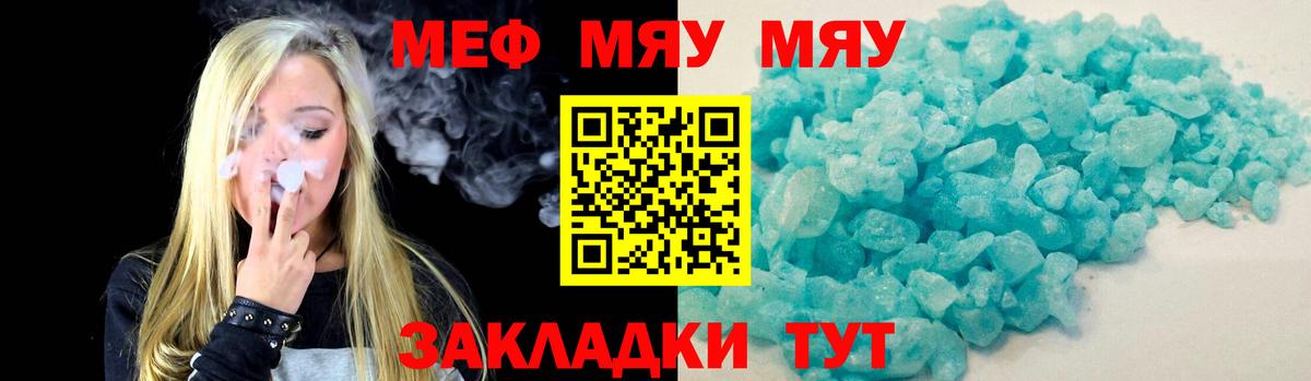 МЯУ-МЯУ  МЕФ  МЕФ 4 MMC  Красноярск  Вход с VPN  МЕФ 4 MMC 