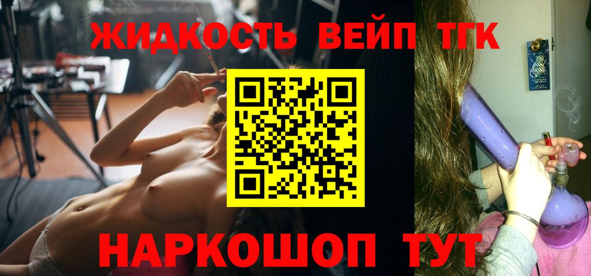 Дистиллят ТГК вейп Красноярск